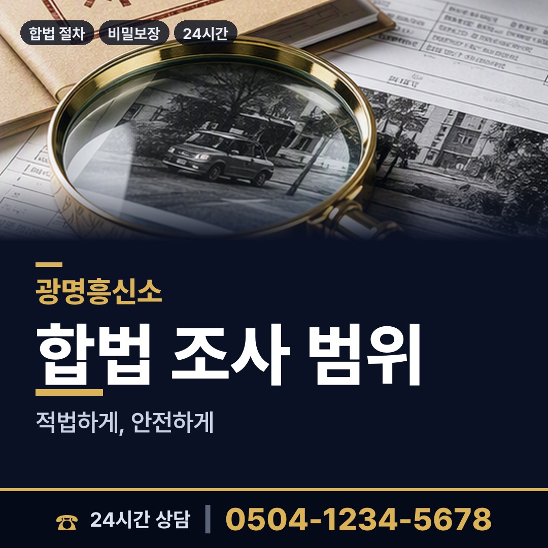 광명 철산1동 사업파트너조사 상담 안내