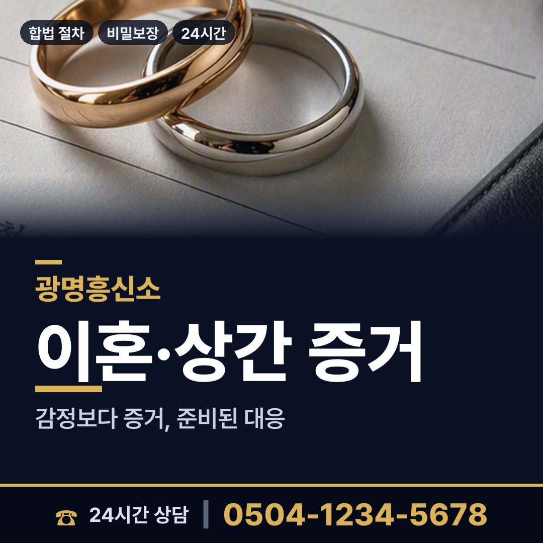 광명 철산1동 부동산소유조사 상담 안내