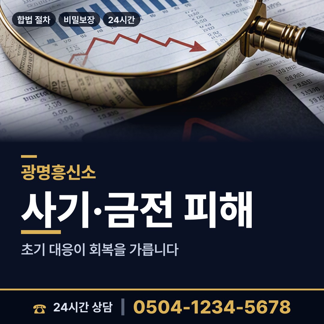 광명 철산1동 탐정사무소 상담 안내