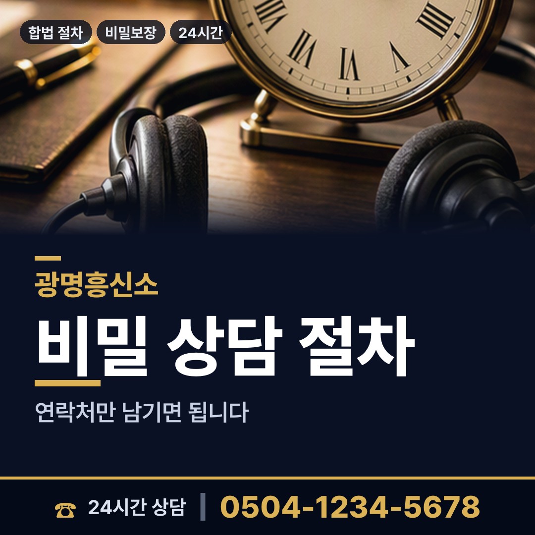 광명 철산1동 사설탐정 상담 안내