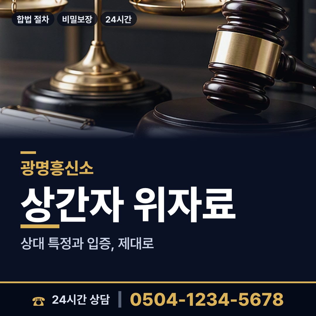 광명 철산1동 지인찾기 상담 안내