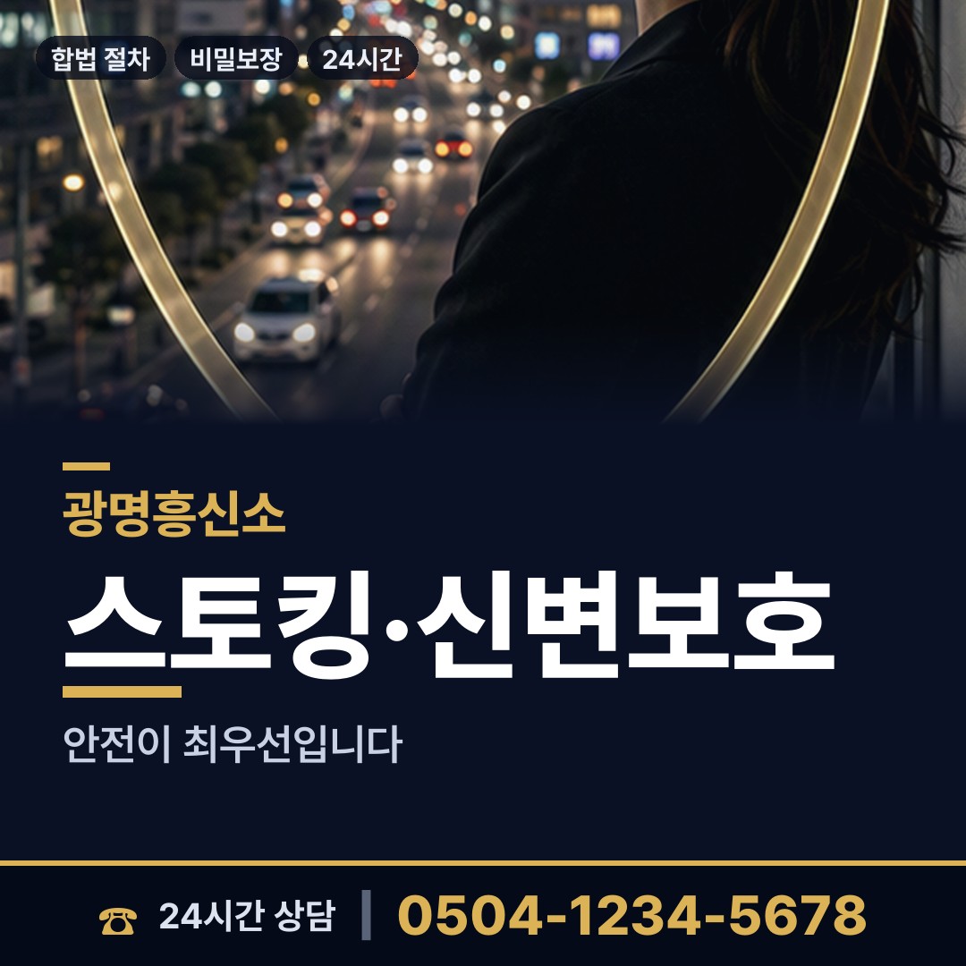 광명 철산1동 내연남조사 상담 안내